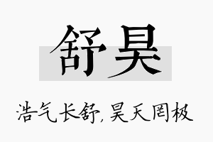 舒昊名字的寓意及含义