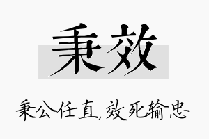 秉效名字的寓意及含义