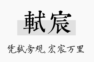 轼宸名字的寓意及含义