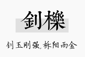 钊栎名字的寓意及含义