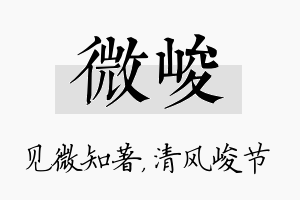 微峻名字的寓意及含义