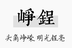 峥锃名字的寓意及含义