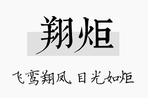 翔炬名字的寓意及含义