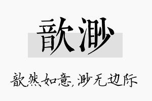 歆渺名字的寓意及含义