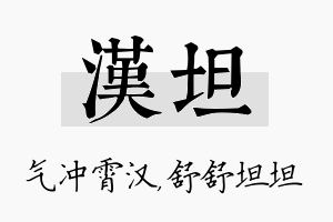 汉坦名字的寓意及含义