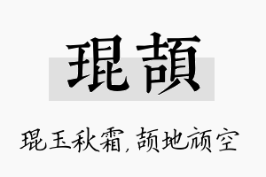 琨颉名字的寓意及含义