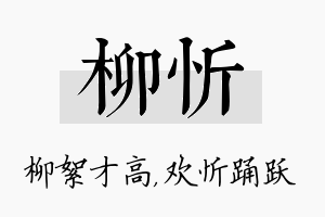 柳忻名字的寓意及含义