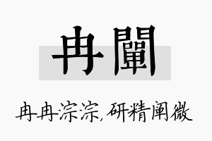 冉阐名字的寓意及含义