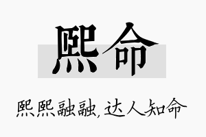 熙命名字的寓意及含义