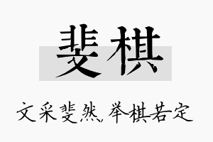 斐棋名字的寓意及含义