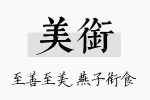 美衔名字的寓意及含义