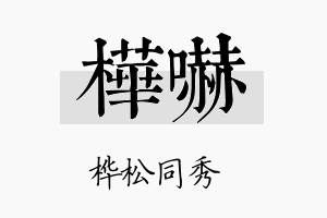 桦吓名字的寓意及含义