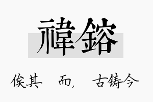 祎镕名字的寓意及含义