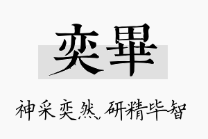 奕毕名字的寓意及含义