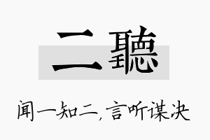 二听名字的寓意及含义