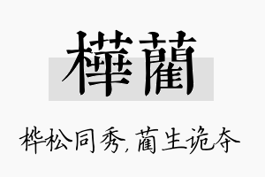 桦蔺名字的寓意及含义