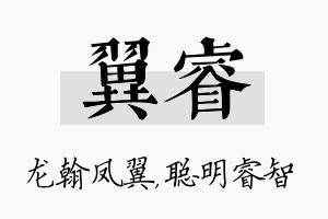 翼睿名字的寓意及含义