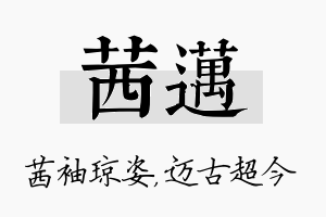 茜迈名字的寓意及含义