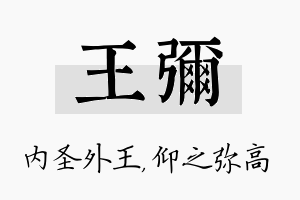 王弥名字的寓意及含义