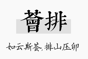 荟排名字的寓意及含义