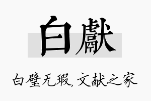 白献名字的寓意及含义