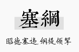 塞纲名字的寓意及含义