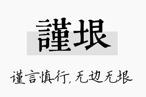 谨垠名字的寓意及含义