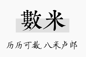 数米名字的寓意及含义