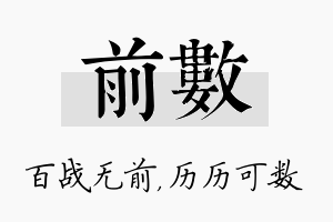 前数名字的寓意及含义