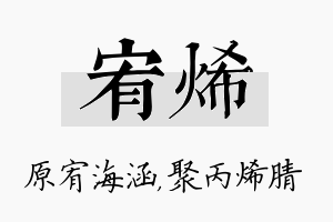 宥烯名字的寓意及含义