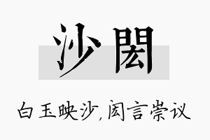 沙闳名字的寓意及含义