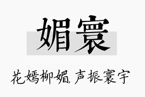 媚寰名字的寓意及含义