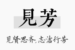 见芳名字的寓意及含义