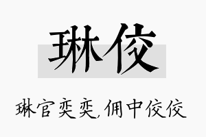 琳佼名字的寓意及含义