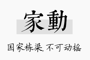 家动名字的寓意及含义