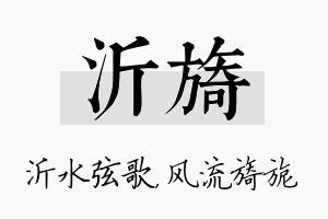 沂旖名字的寓意及含义