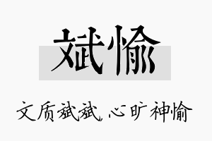 斌愉名字的寓意及含义