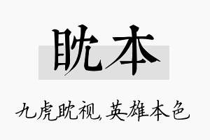 眈本名字的寓意及含义