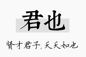 君也名字的寓意及含义