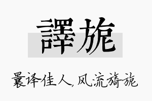 译旎名字的寓意及含义