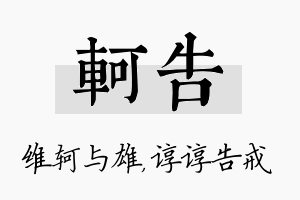 轲告名字的寓意及含义