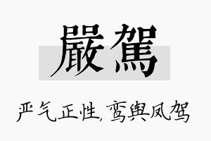 严驾名字的寓意及含义