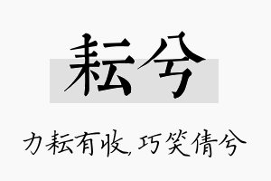 耘兮名字的寓意及含义