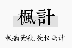 枫计名字的寓意及含义