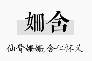 姗含名字的寓意及含义