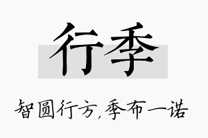 行季名字的寓意及含义