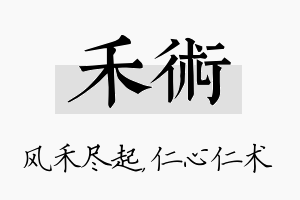 禾术名字的寓意及含义