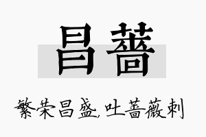 昌蔷名字的寓意及含义