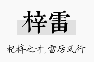 梓雷名字的寓意及含义