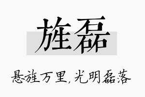 旌磊名字的寓意及含义